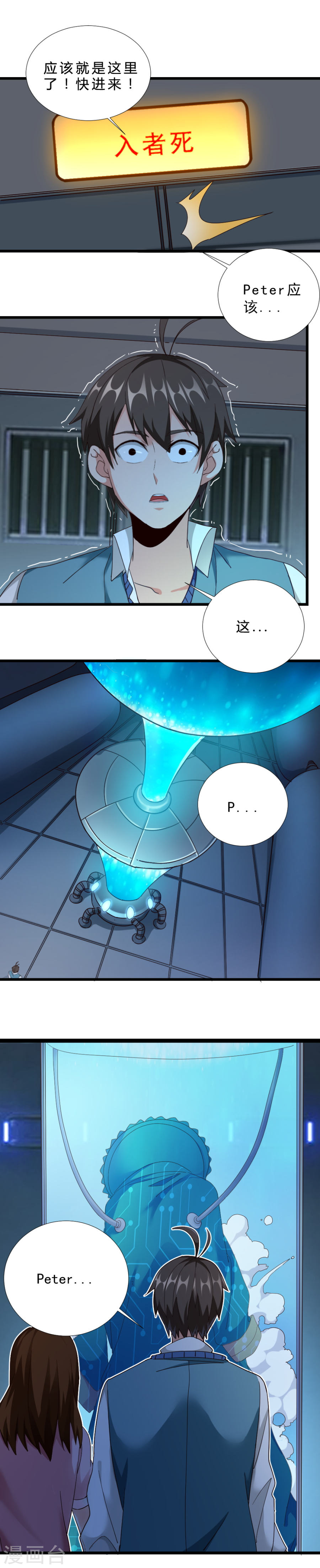 第47话找Peter!-不思议异界游侠-雷霆游戏（第9张）